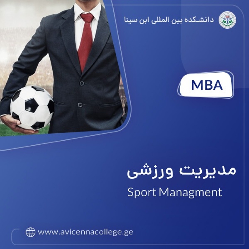 مدیریتMBAورزشی